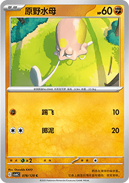 Toedscool Pokemon card from True Mystery