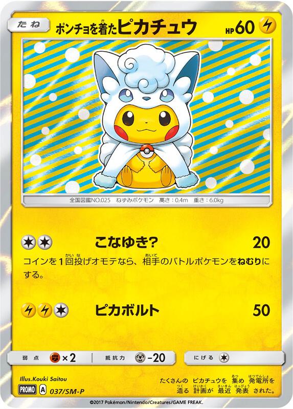 Poncho-wearing Pikachu - 37/SM-P Pokemon card from SM Promos