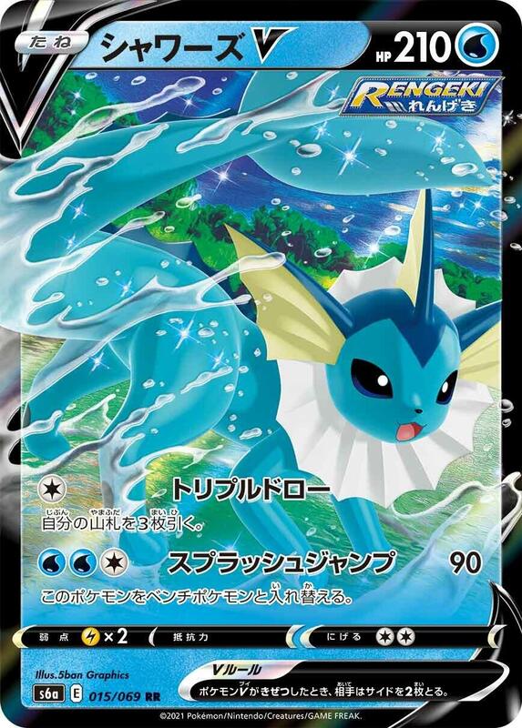 Vaporeon V (Japanese) Pokemon card from S6a: Eevee Heroes