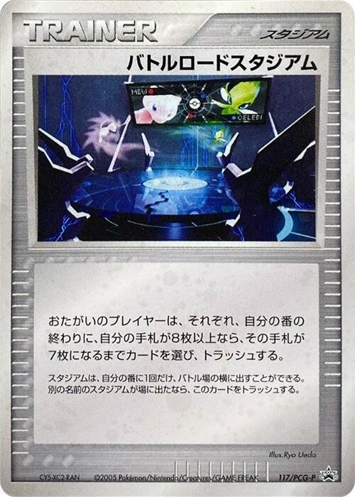 Championship Arena - 117/PCG-P (Japanese) Pokemon card from PCG-P Promotional cards