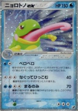 Politoed ex