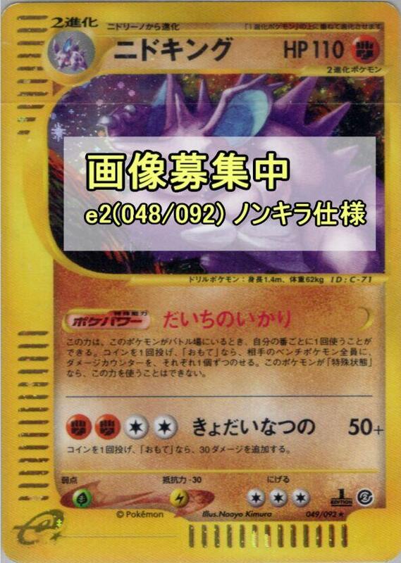 Nidoking (Japanese) Pokemon card from The Town on No Map