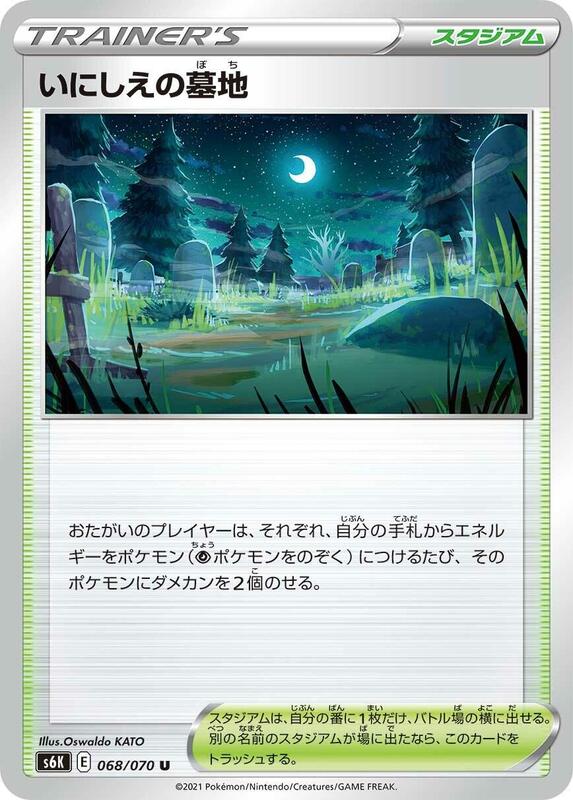 Old Cemetery (Japanese) Pokemon card from S6K: Jet-Black Spirit
