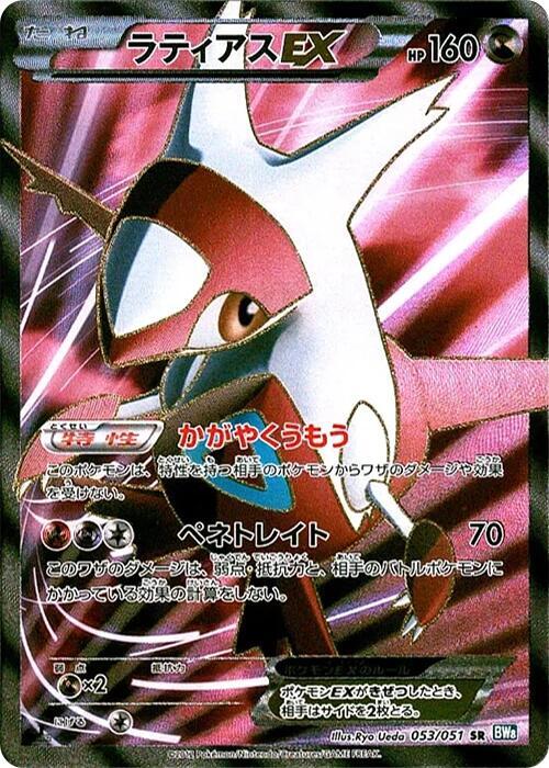 Latias EX (Japanese)