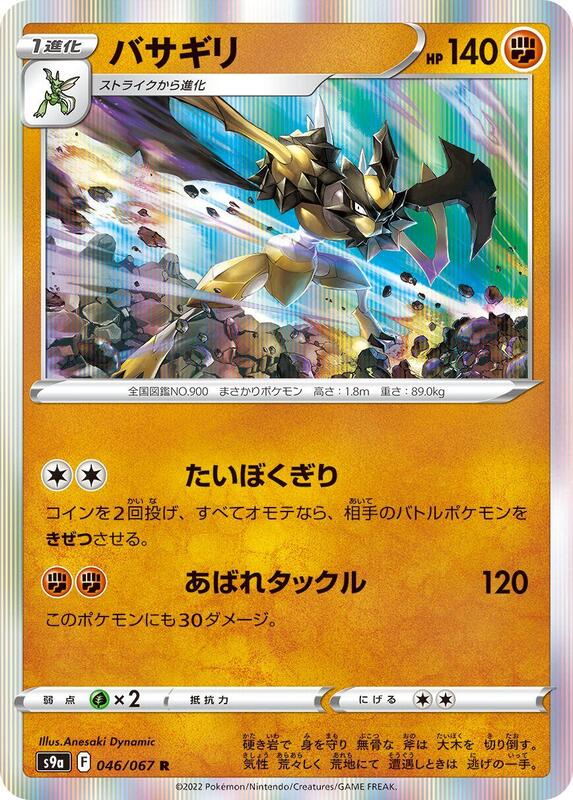Kleavor (Japanese) Pokemon card from S9a: Battle Region