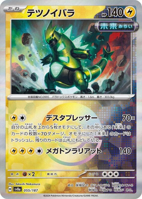 Iron Thorns (Mirror Foil) (Japanese) Pokemon card from SV8a: Terastal Fest ex