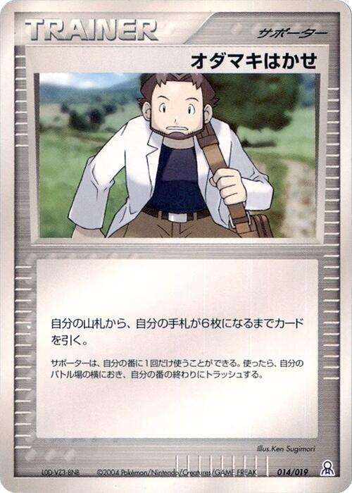 Professor Birch (Japanese)