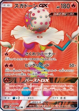 Blacephalon GX Pokemon card from Super Burst Impact