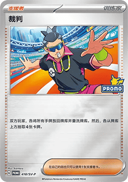 Luminous Energy (SV-P/CS 419) Scarlet & Violet Simplified Chinese Promos CN