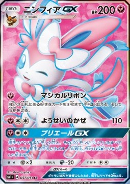 Sylveon GX (sm1+ 057) Strength Expansion Pack Sun & Moon