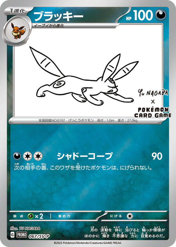 Umbreon - 067/SV-P (Japanese) Pokemon card from SV-P Promotional Cards