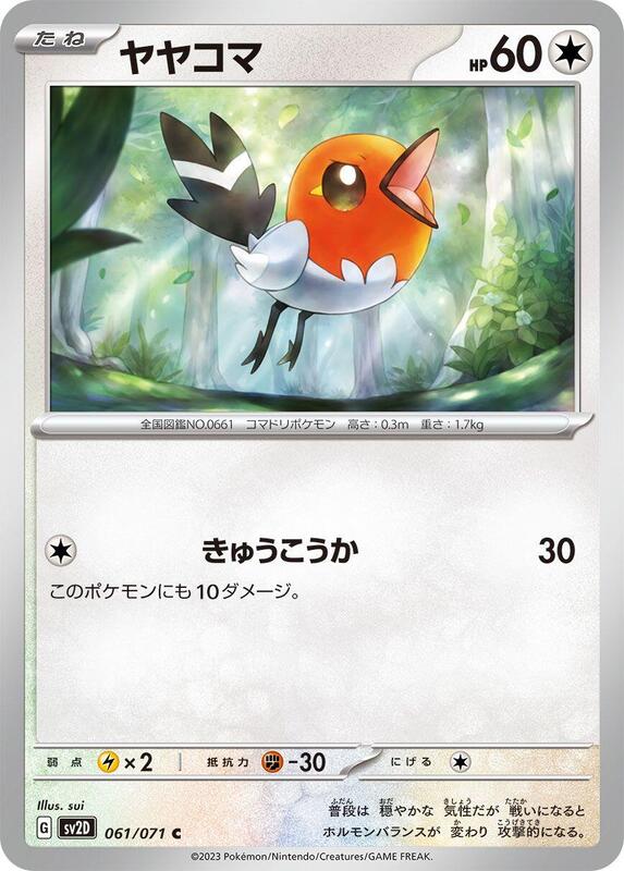 Fletchling (Japanese) Pokemon card from SV2D: Clay Burst