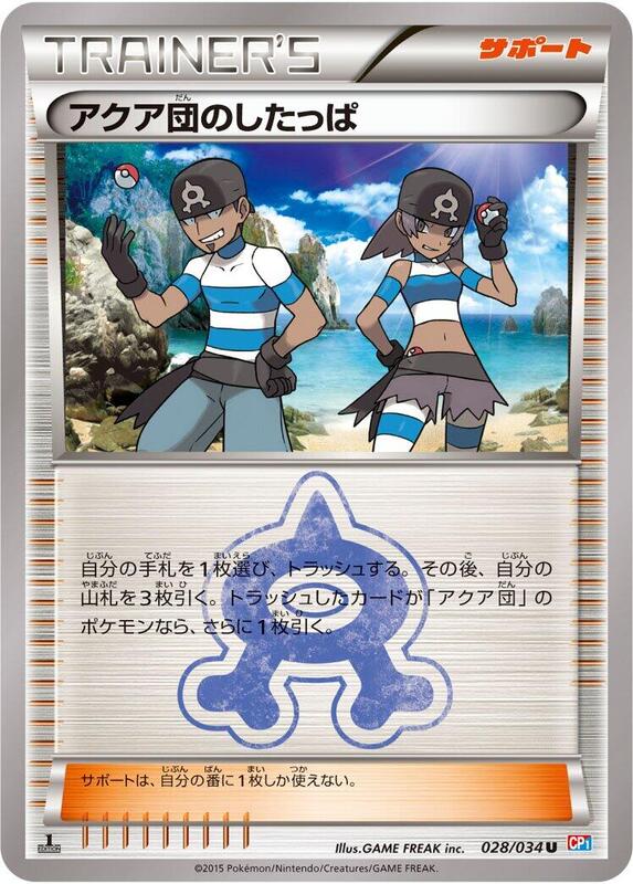 Team Aqua Grunt (Japanese) Pokemon card from CP1: Magma Gang vs Aqua Gang: Double Crisis