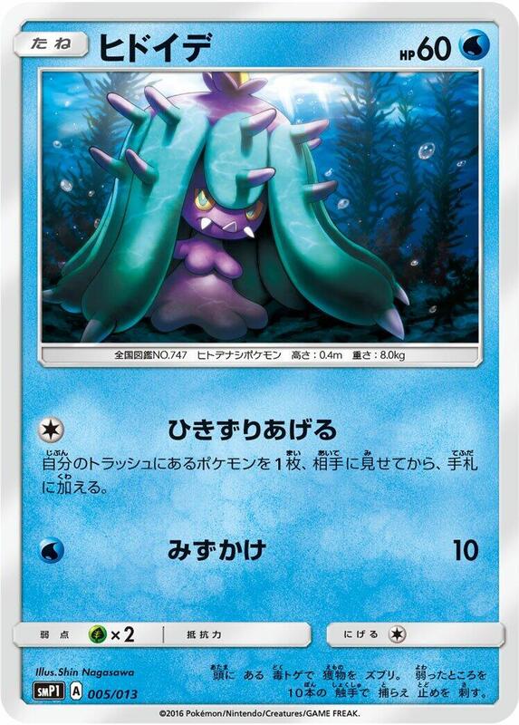 Mareanie (Japanese)