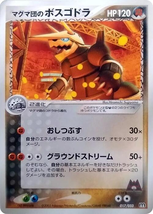 Team Magma's Aggron (Japanese)
