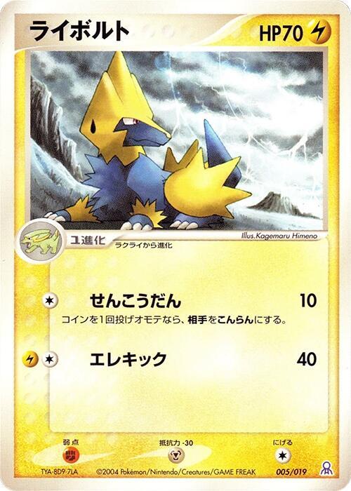 Manectric (Japanese)