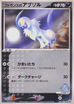 Forina's Absol (ADV-P 040) ADV Promos