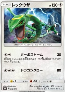 Rayquaza