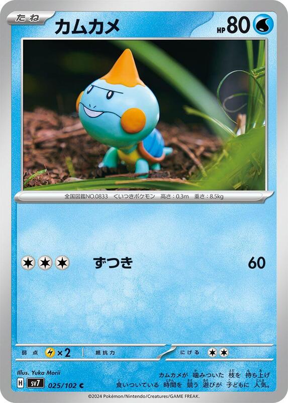 Chewtle (Japanese) Pokemon card from SV7: Stellar Miracle