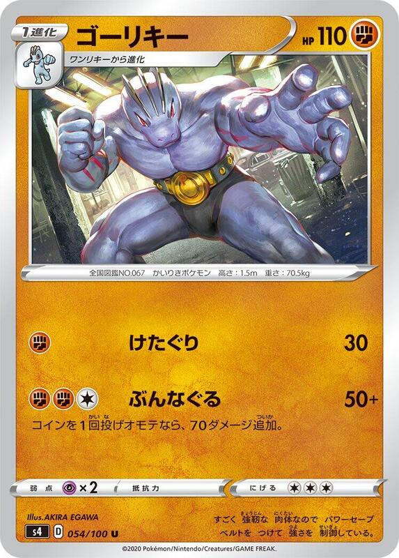 Machoke (Japanese) Pokemon card from S4: Amazing Volt Tackle