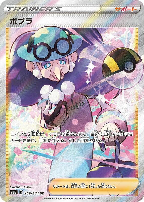 Opal (Japanese) Pokemon card from S8b: VMAX Climax