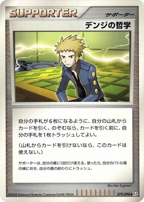 Volkner's Philosophy (Japanese) Pokemon card from Pt2: Bonds to the End of Time