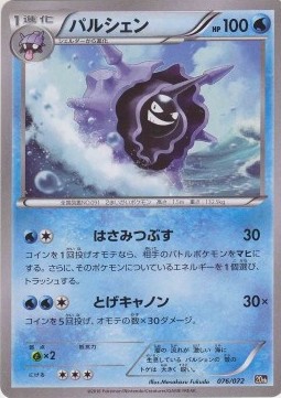 Cloyster Pokemon card from BREAK Starter Pack