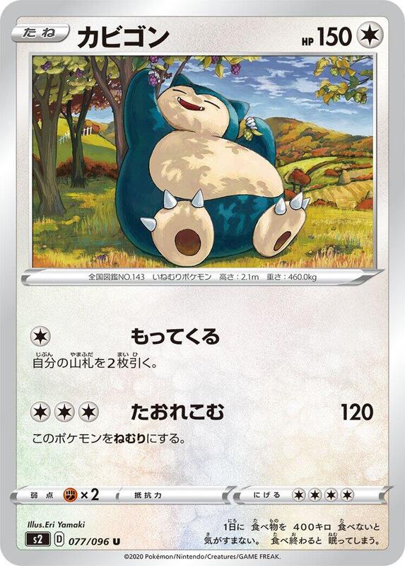 Snorlax (Japanese) Pokemon card from S2: Rebellion Crash
