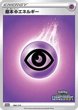 Psychic Energy (S-P 64) Sword & Shield Promos