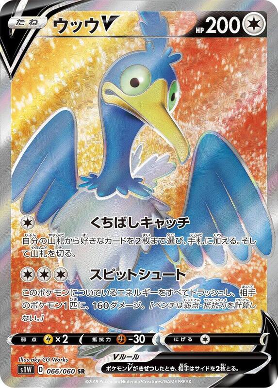 Cramorant V (Japanese) Pokemon card from S1W: Sword