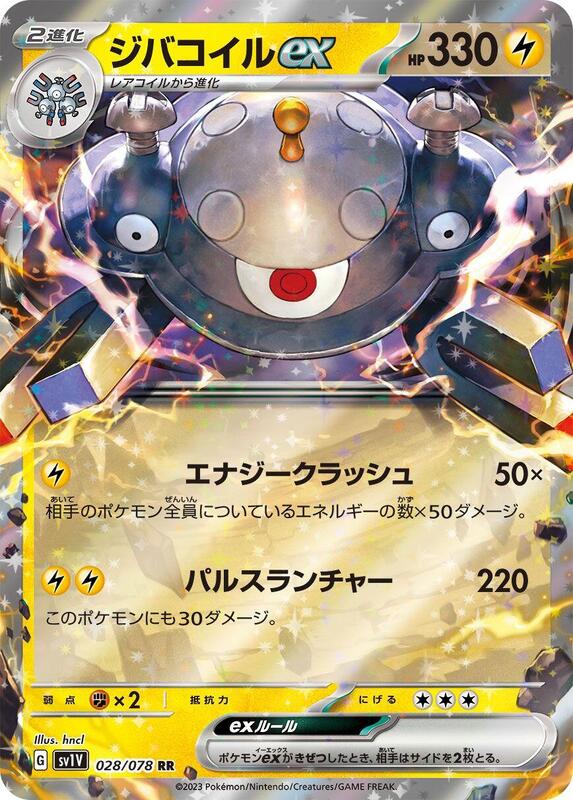 Magnezone ex (Japanese) Pokemon card from SV1V: Violet ex