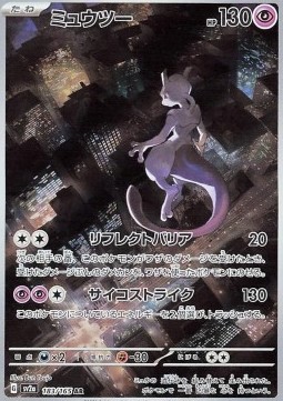 Mewtwo