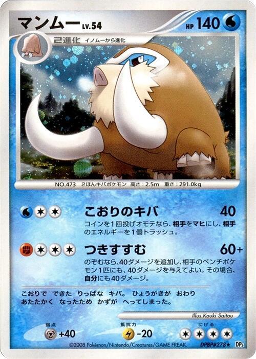 Mamoswine (Japanese) Pokemon card from DP5: Temple of Anger
