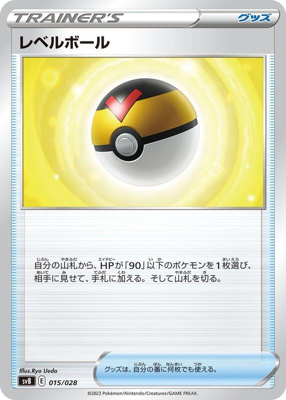 Level Ball (Japanese) Pokemon card from SV: Premium Trainer Box ex