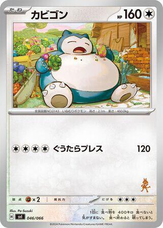 Snorlax (Japanese)