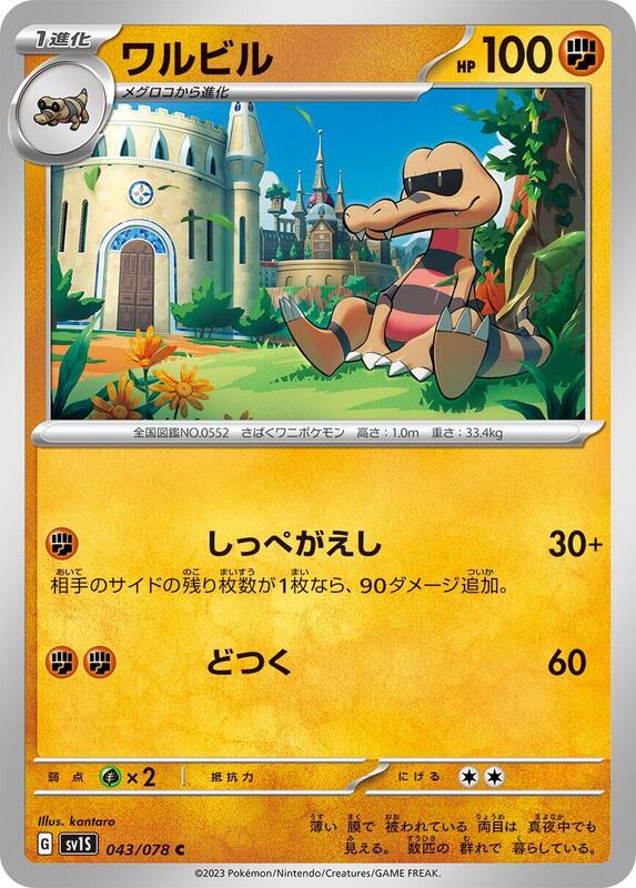 Krokorok (Japanese) Pokemon card from SV1S: Scarlet ex