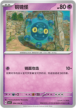 Bronzor #094