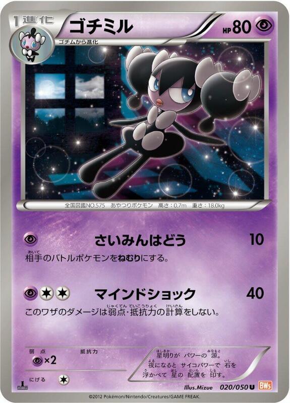 Gothorita (Japanese) Pokemon card from BW5: Dragon Blade