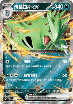 Tyranitar ex Pokemon card from Blade Awakening