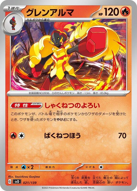 Armarouge (Japanese) Pokemon card from SV: ex Start Decks