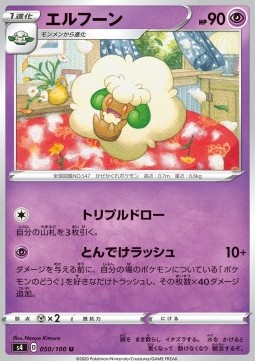 Whimsicott Pokemon card from Shocking Volt Tackle
