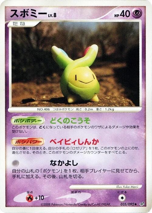 Budew (Japanese) Pokemon card from Intense Fight in the Destroyed Sky