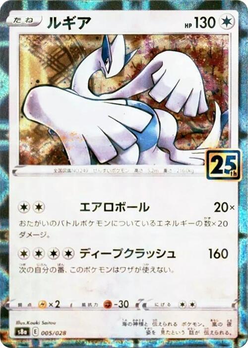 Lugia (Mirror Holofoil) (Japanese)
