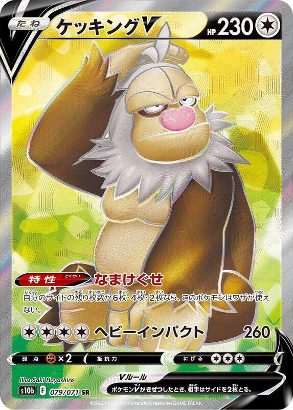 Slaking V (Japanese) Pokemon card from S10b: Pokemon GO