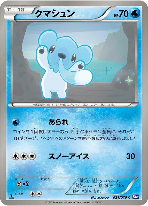 Cubchoo (Japanese) Pokemon card from BW7: Plasma Gale