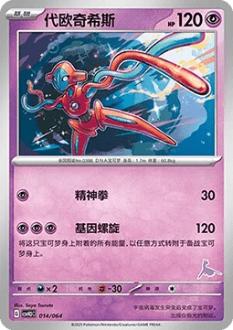 Deoxys Pokemon card from Promos