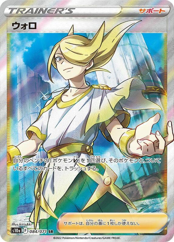 Volo (Japanese) Pokemon card from S10a: Dark Phantasma