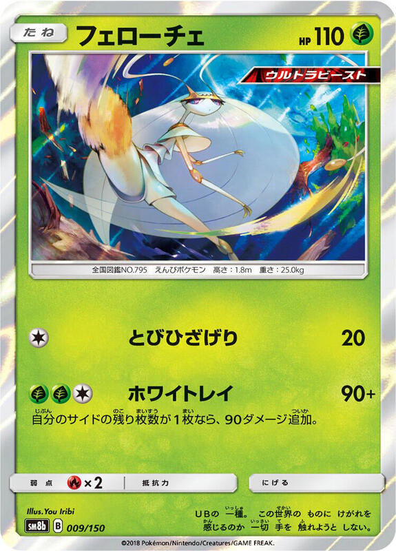 Pheromosa (Japanese) Pokemon card from SM8b: GX Ultra Shiny