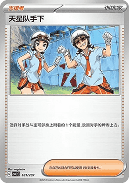 Team Star Grunt
