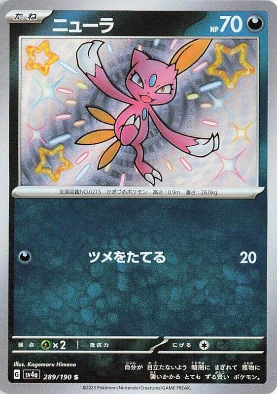 Sneasel (Japanese) Pokemon card from SV4a: Shiny Treasure ex